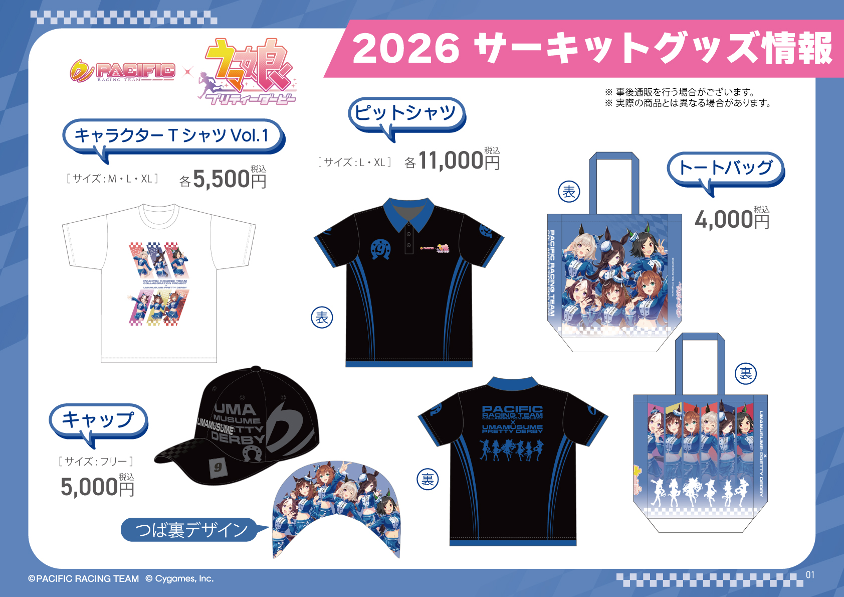 サーキットグッズ①