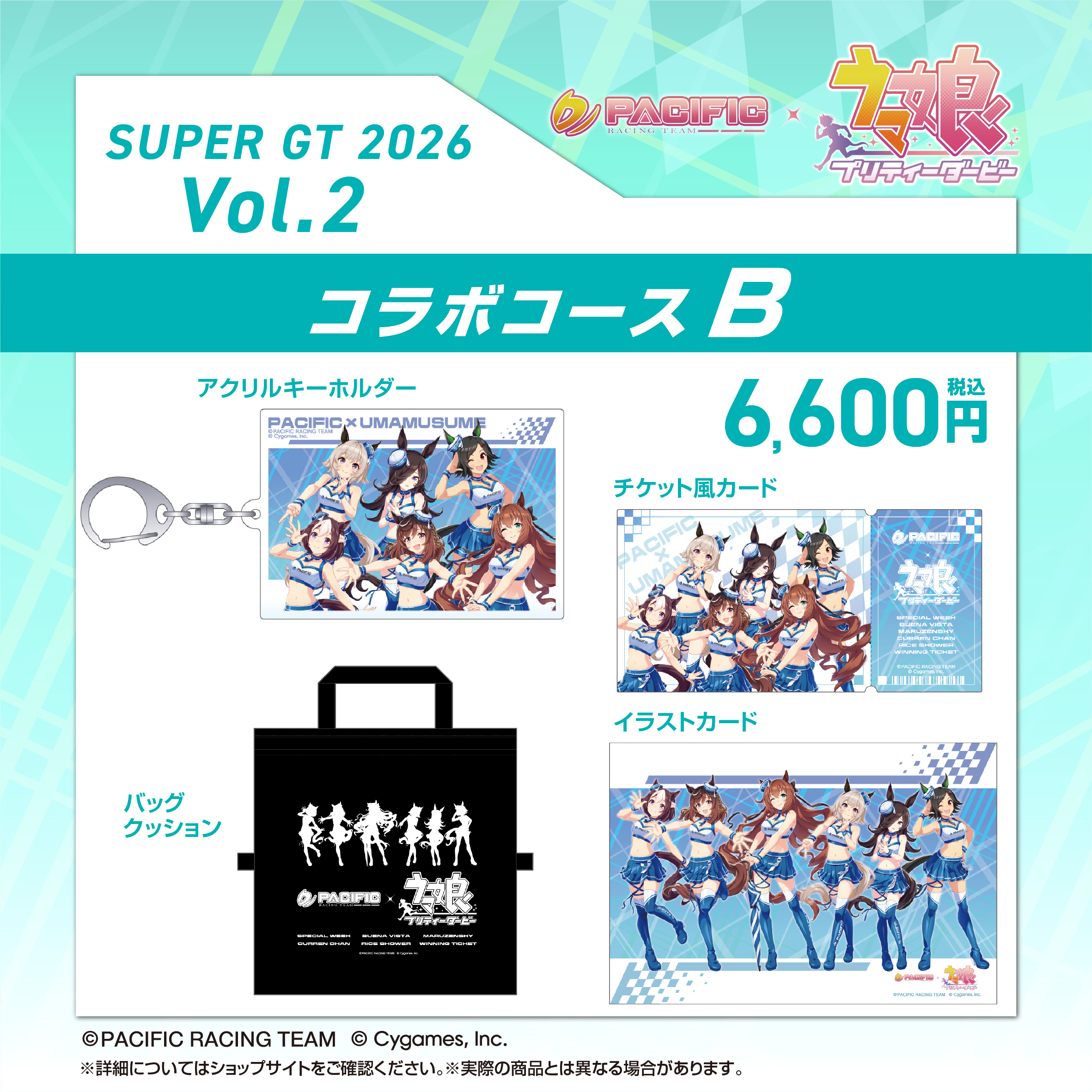 PACIFIC RACING TEAM COLLABORATION PROJECT × ウマ娘 プリティー