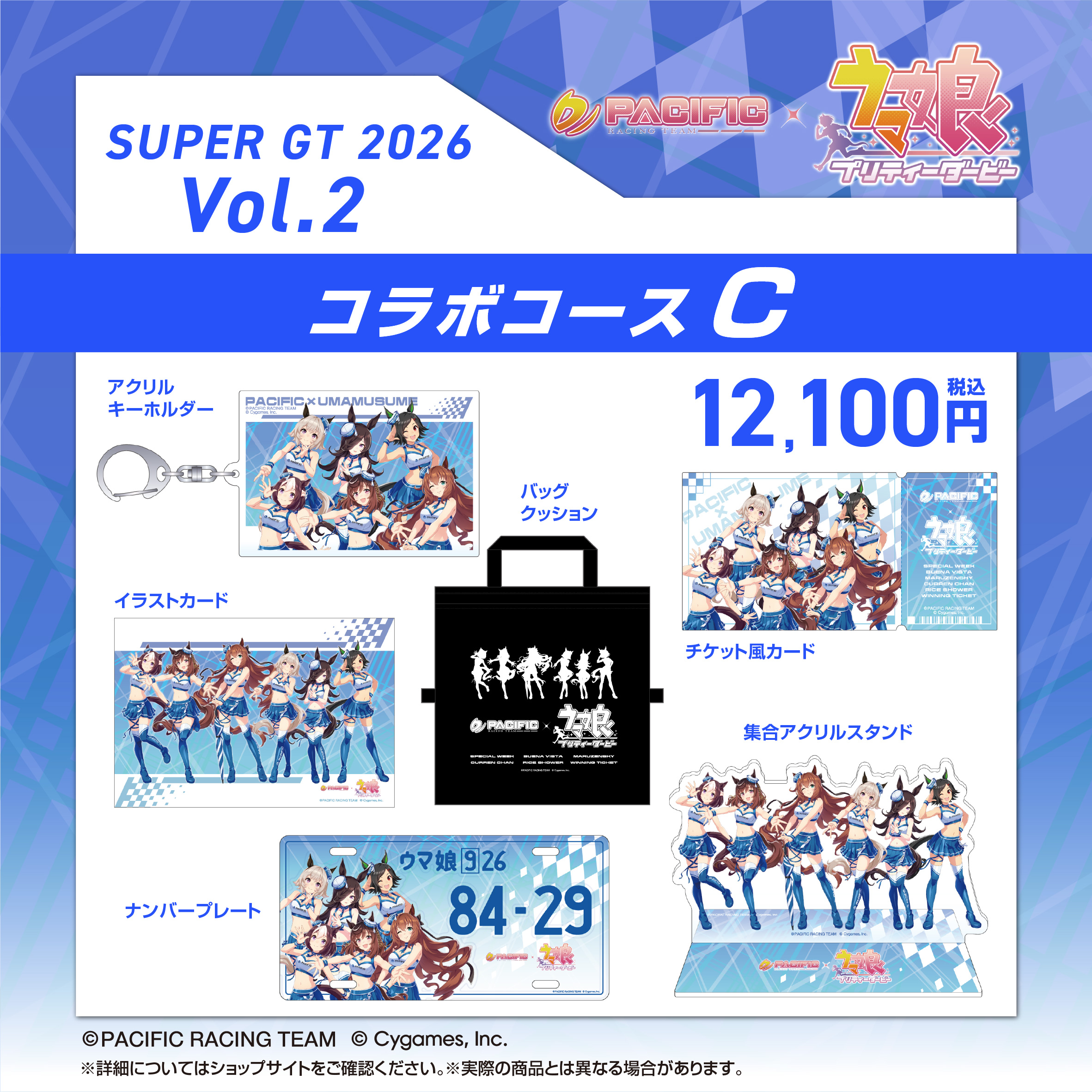 PACIFIC RACING TEAM COLLABORATION PROJECT × ウマ娘 プリティー