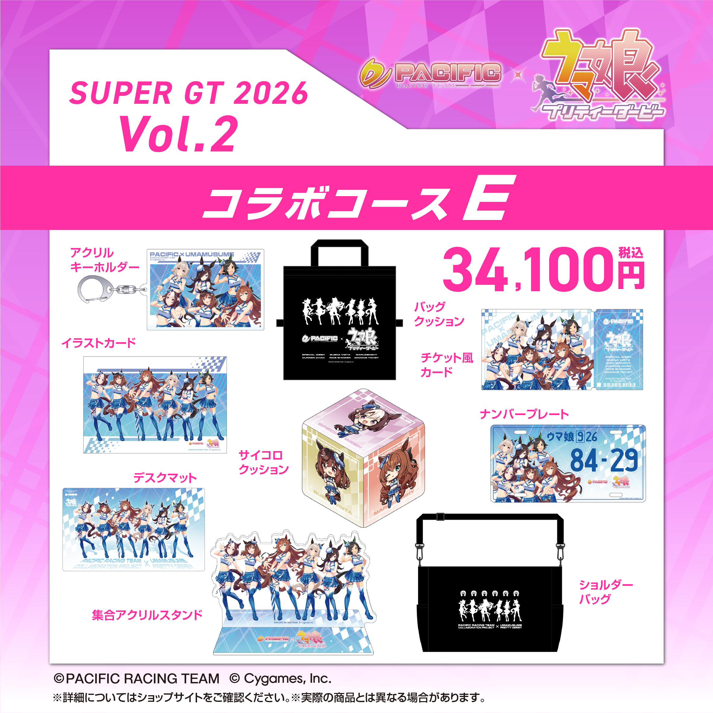 PACIFIC RACING TEAM COLLABORATION PROJECT × ウマ娘 プリティー