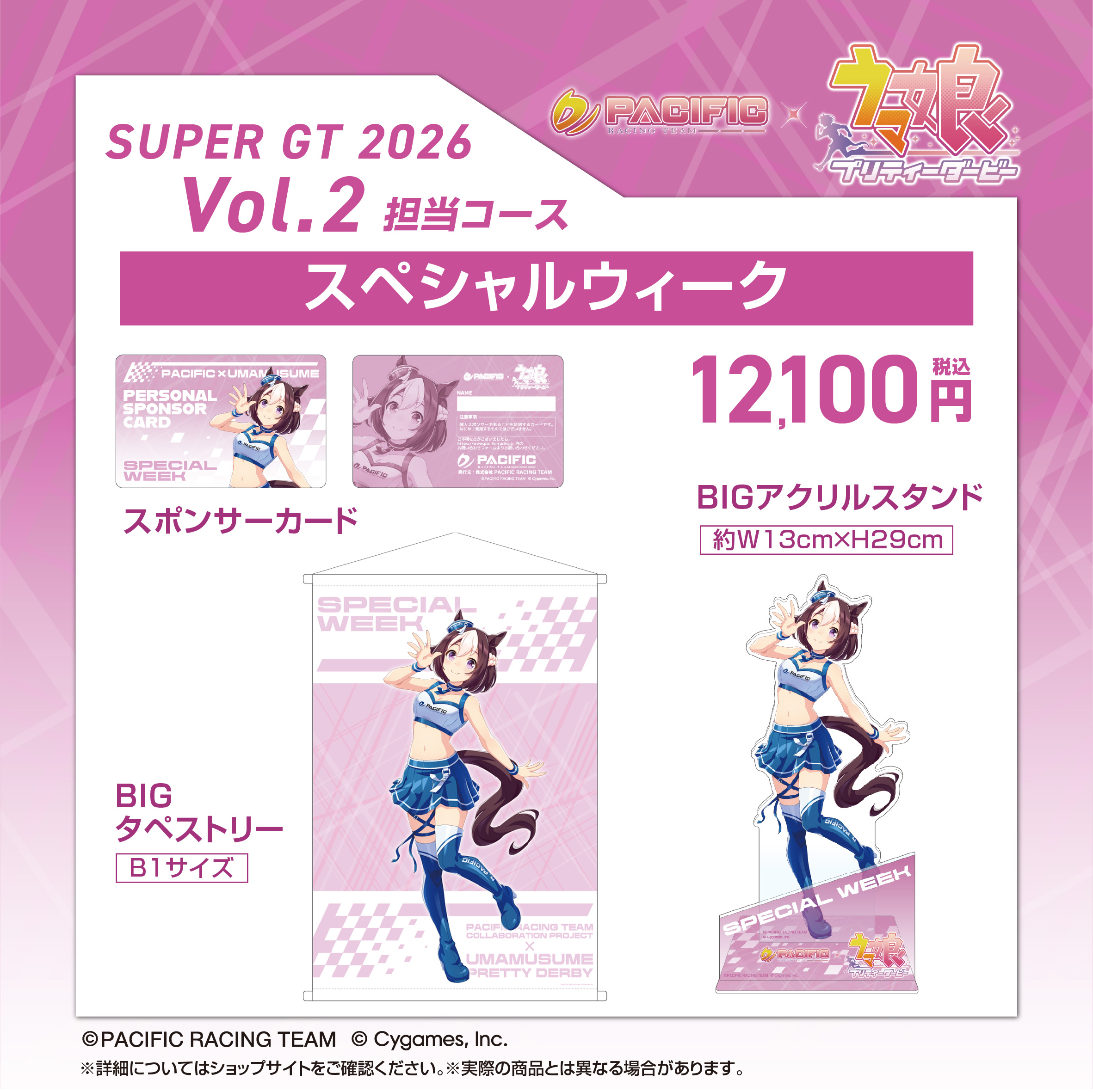 PACIFIC RACING TEAM COLLABORATION PROJECT × ウマ娘 プリティー