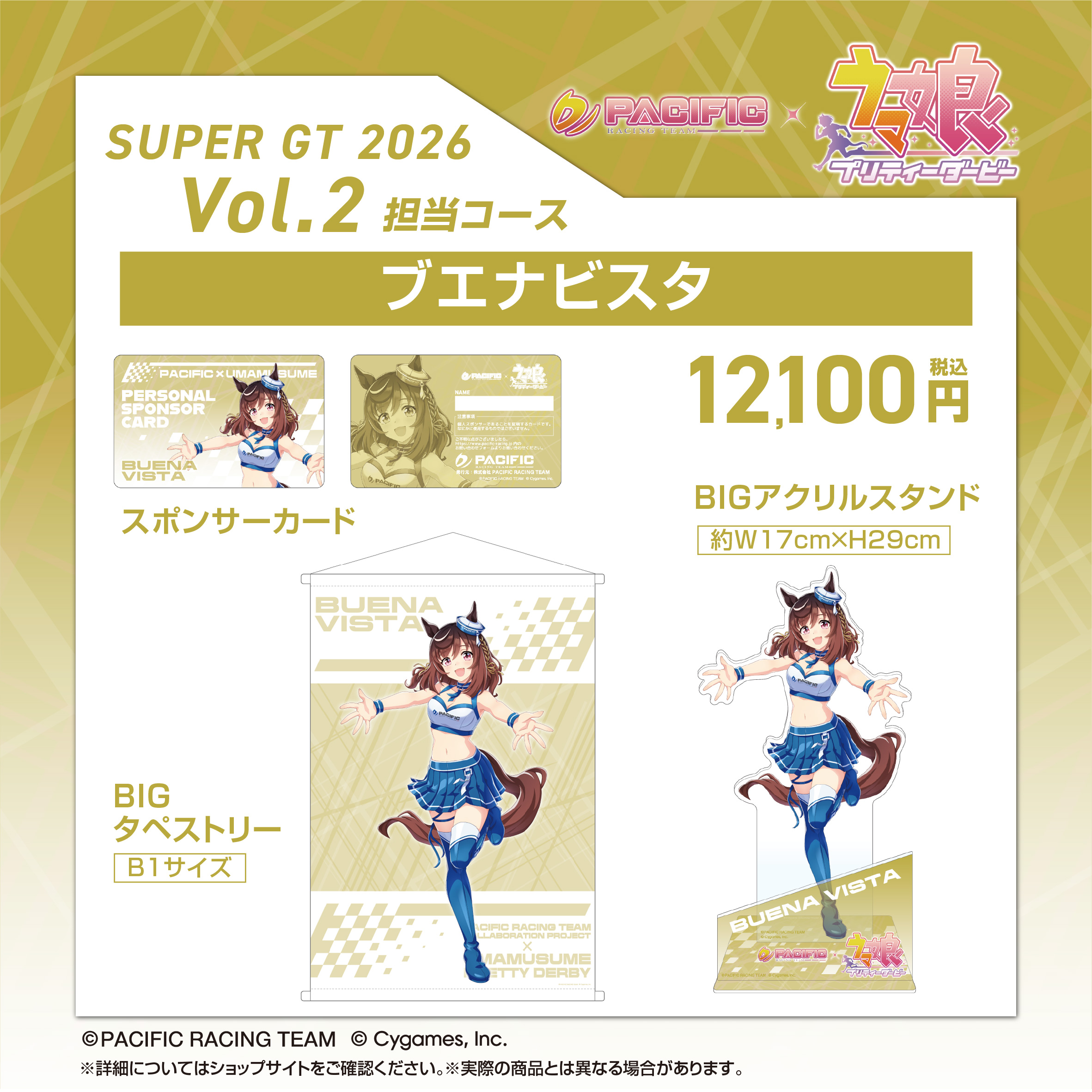 PACIFIC RACING TEAM COLLABORATION PROJECT × ウマ娘 プリティー