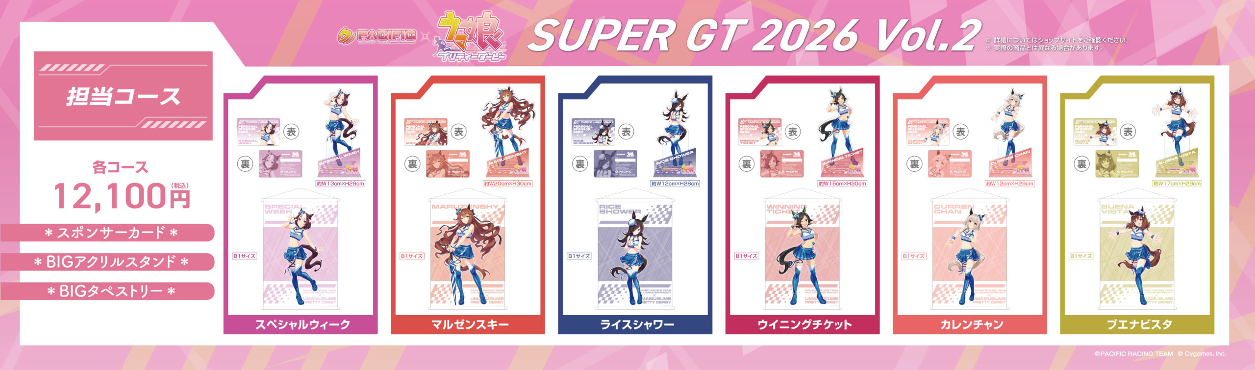 PACIFIC RACING TEAM COLLABORATION PROJECT × ウマ娘 プリティー