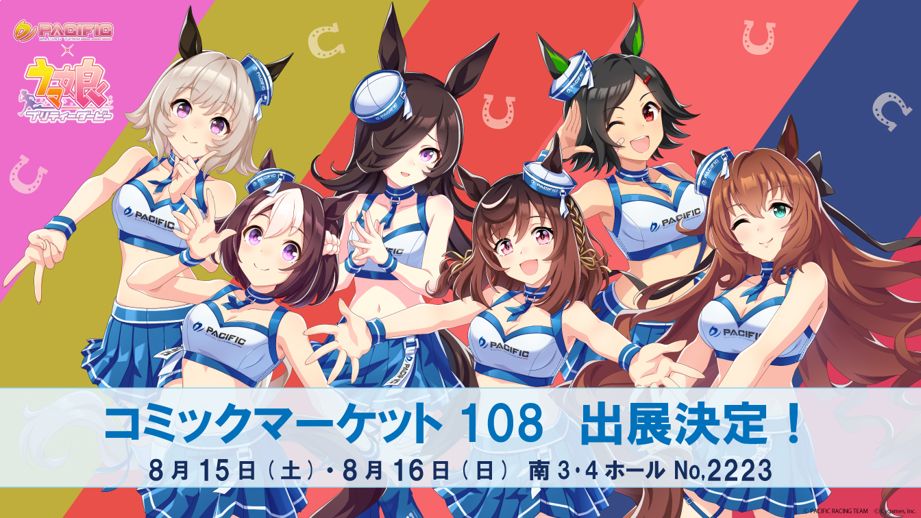 PACIFIC RACING TEAM COLLABORATION PROJECT × ウマ娘 プリティー