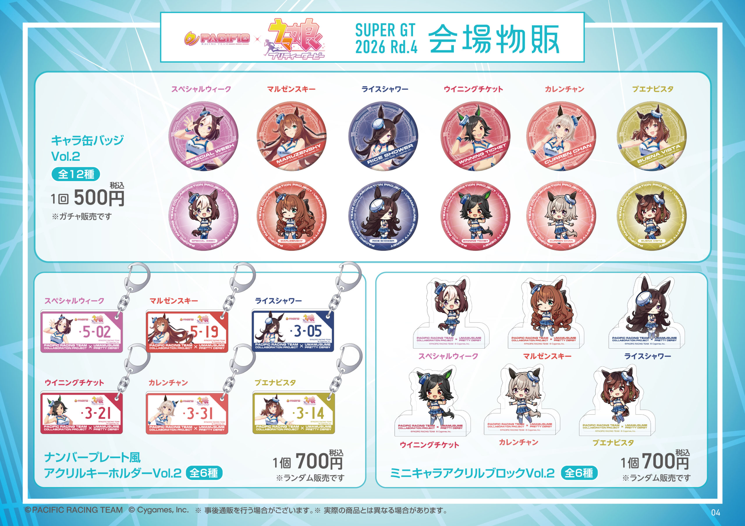 サーキットグッズ⑤